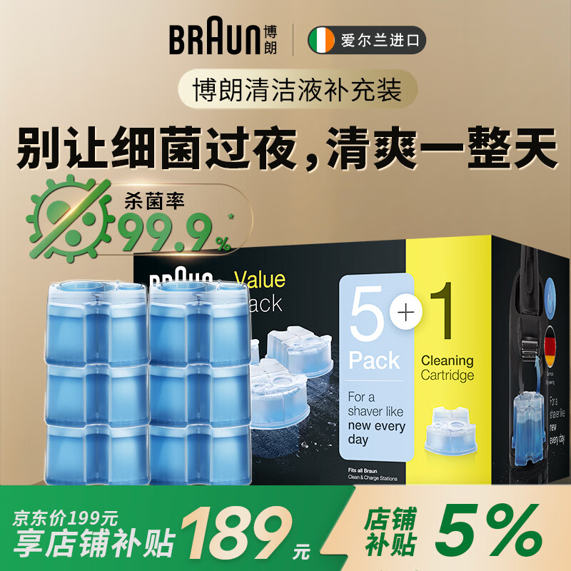 博朗（BRAUN）剃须刀配件清洁液6盒装CCR5+1超值装 杀菌清洁