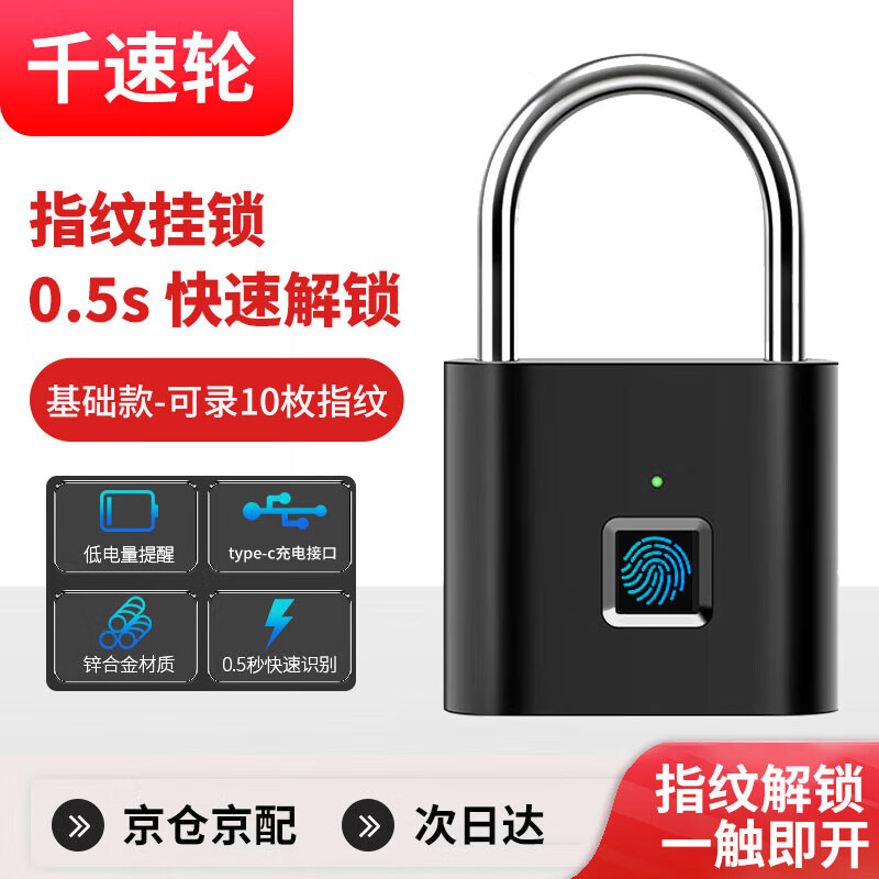 千速轮指纹智能挂锁指纹挂锁智能电子挂锁 黑色一把 基础款10个指纹
