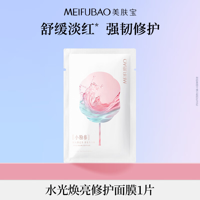 美肤宝水光焕亮修护面膜1片烟酰胺强韧舒缓保湿仅19.9元