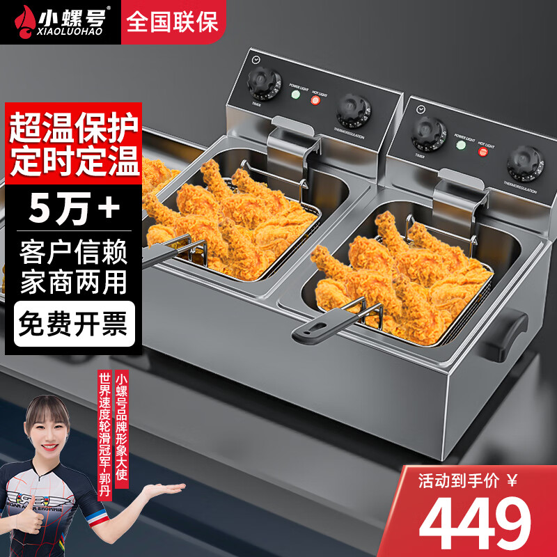 小螺号电炸炉商用油炸锅油炸机油条机电炸锅油炸炉炸串机油条薯条机小吃设备炸锅燃气熄火保护炸锅加大厚 【双缸20升6000W】加厚定时温控