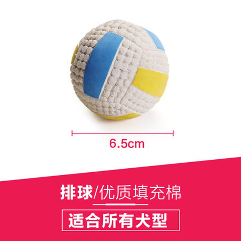 宜特（EETOYS）柴犬足球發(fā)聲狗狗玩具乳膠彈力球柴犬磨牙耐咬解悶橄欖球籃球 6.5cm小號排球