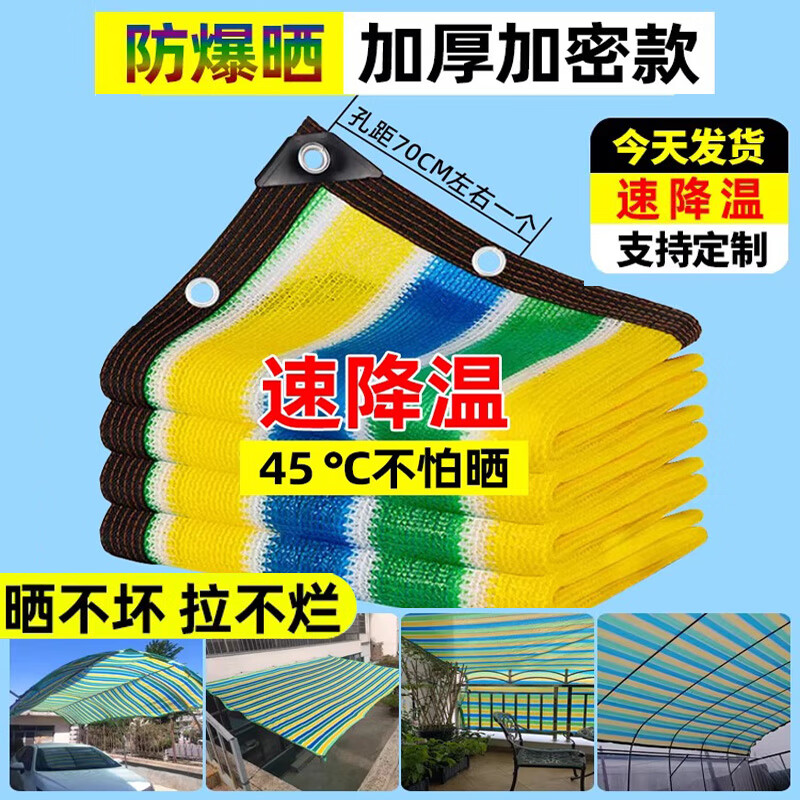 彩色遮陽網加厚加密防曬網遮陰網庭院樓頂陽臺多肉植物隔熱遮光網 彩色  3米寬X6米長