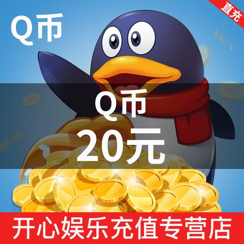 你充Q币吗?头像,你充Q币吗?(3) - 伤感说说吧