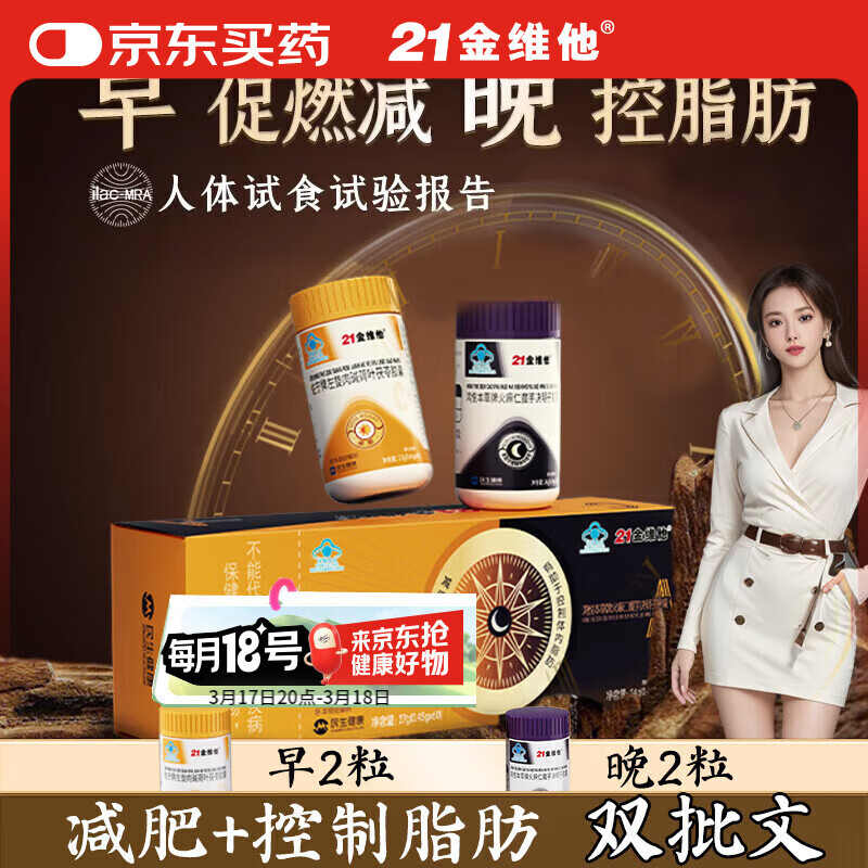 21金維他左旋肉堿減肥膠囊減脂肪瘦肚子搭強(qiáng)效燃脂快速瘦身代謝黑咖啡
