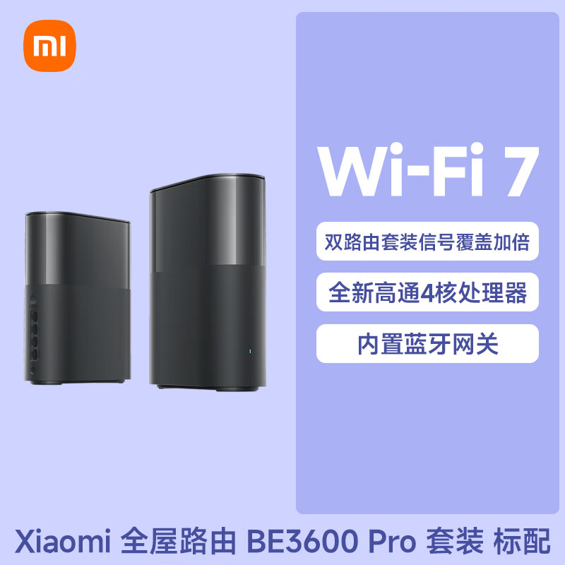 小米小米路由器wifi7千兆高速穿墙王无线wifi6/5/4家用千兆端口双频5g全屋覆盖路由器天线 【WiFi7】小米全屋路由BE3600 Pro套装