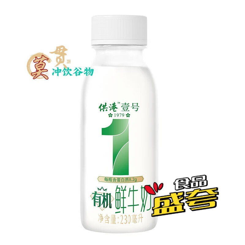 食怀供港壹号有机鲜奶高透瓶230ml*10瓶家庭装鲜奶每日早餐新鲜牛奶 高透瓶供港壹号鲜奶
