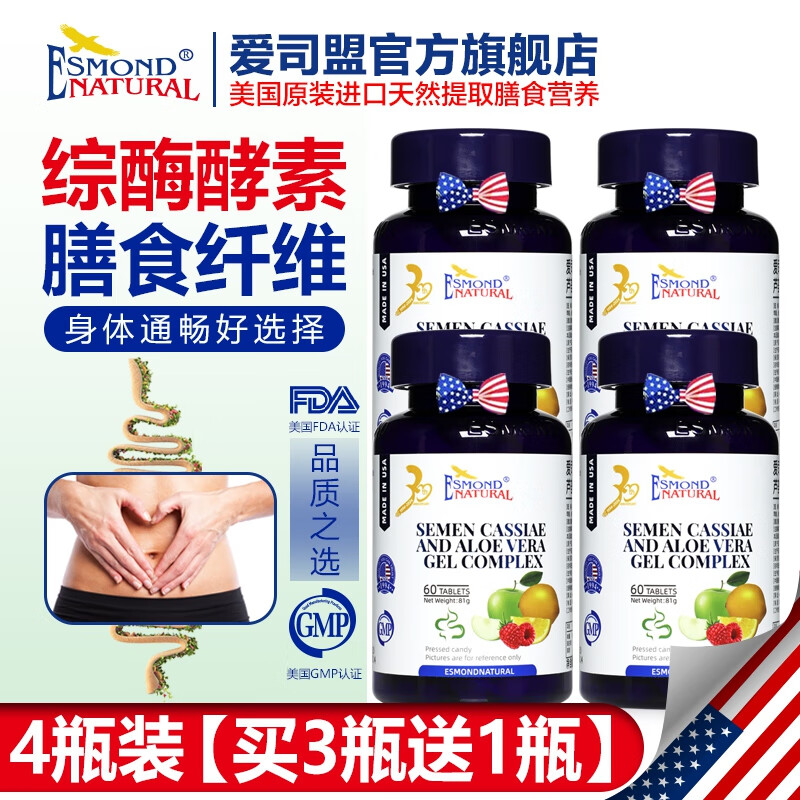 爱司盟美国进口柠檬绿茶果蔬酵素粉益生菌膳食纤维孝素片可配通便保健品 综酶纤维决明子柠檬绿茶复合片4瓶装【3瓶价格】