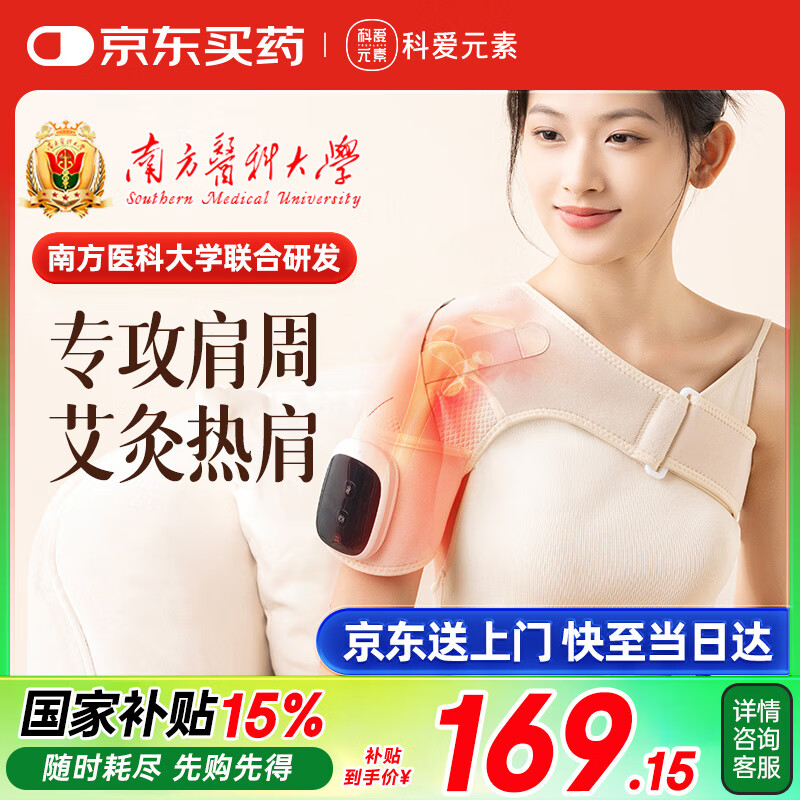 科愛元素肩部按摩器保暖肩周炎熱敷理療儀肩膀按摩儀器五十肩關(guān)節(jié)酸疼風(fēng)濕