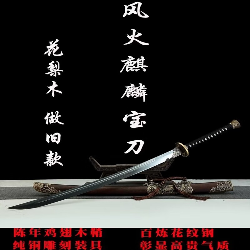 采岑龙泉市清刀一体花纹钢绣春刀雁翎刀收藏武术练习家居摆件未开刃