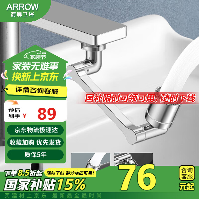箭牌（ARROW）1440°機(jī)械臂萬向水龍頭延伸器加長(zhǎng)廚房面盆轉(zhuǎn)接頭可伸縮起泡器