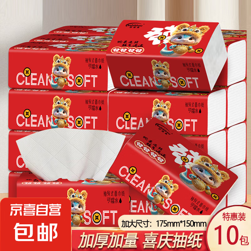 【又好又便宜】蛇年贺岁原木抽纸餐巾纸面巾纸卫生纸整箱批发实惠 蛇年贺岁抽纸 4层 240张*30包