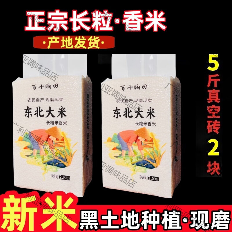 蘇墾【1萬(wàn)次回購】2024新米東北大米五常大米10斤20斤稻香2號長(cháng)粒香米 10斤2袋真空(五斤米磚-兩塊)