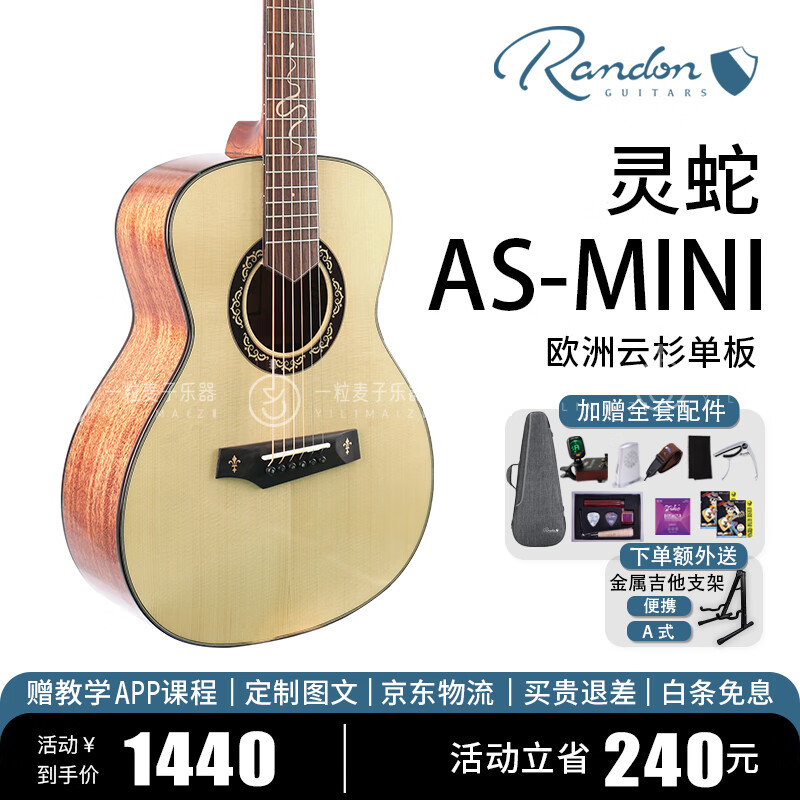 蓝盾Randon吉他AS/AC/AL面单中世纪民谣初学者新手入门吉它 【灵蛇】36寸圆角 AS-MINI+