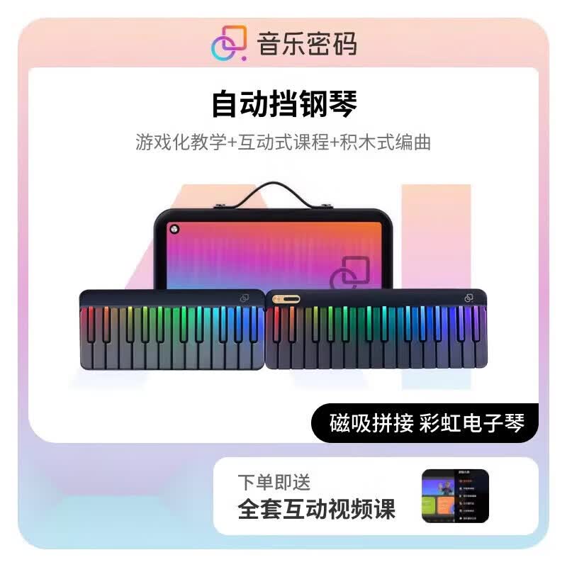 音樂(lè)密碼（MUSIC PASSWORD）【新品】Jay同款鍵盤(pán)智能自動(dòng)擋鋼琴情人節(jié)禮物初學(xué)者電子琴 【黑色全家福款】