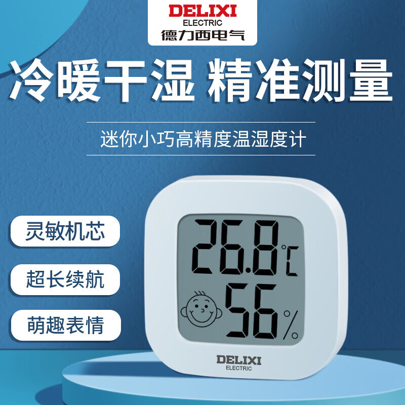 德力西电气（DELIXI ELECTRIC）电子温度计室内车载办公家用浴室婴儿房数显高精度壁挂式温湿度计
