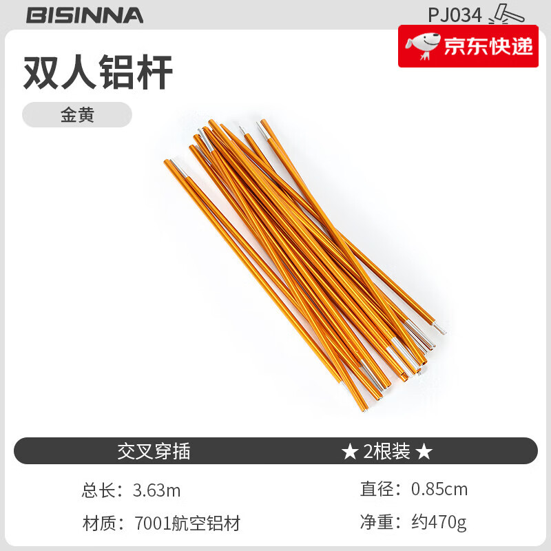 北山狼雙人帳篷桿支撐桿配件支架折疊關節(jié)接頭鋁合金伸縮桿骨架桿新款 雙人鋁桿：兩根裝(適配手搭帳篷)