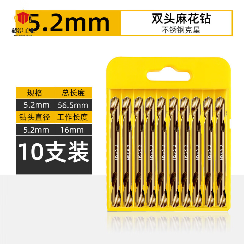 雙頭麻花鉆頭大全不銹鋼專用轉(zhuǎn)高硬度含鈷打孔手電鉆鎢鋼合金套裝 5.2mm雙刃抗斷全磨制10支