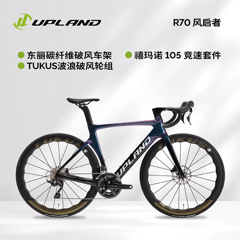 阿普兰（UPLAND）R70超轻碳纤维公路自行车7120大套 7170大套 碳纤维轮组 一体把 午夜幻影绿-TUKUS轮组 520 24速