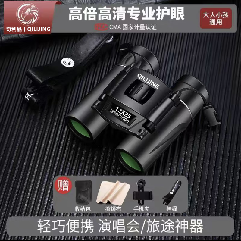 望遠(yuǎn)鏡高清高倍軍事帶夜視儀熱成像8000公里超遠(yuǎn)便攜式戶外專業(yè)版 頂配超清ED虹膜款【演唱會(huì)】+手