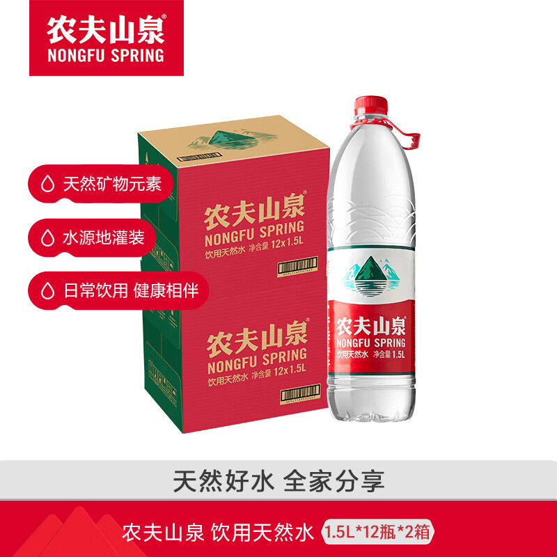 农夫山泉 饮用水 饮用天然水1.5L*12瓶 整箱装 【2箱装】