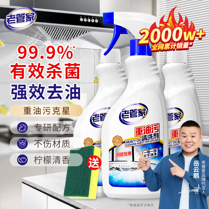 老管家厨房油污清洗剂500ml3瓶