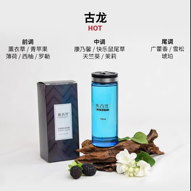 香百年车载香薰通用型补充液香水香氛家居车内除异味孕婴可用持久淡香