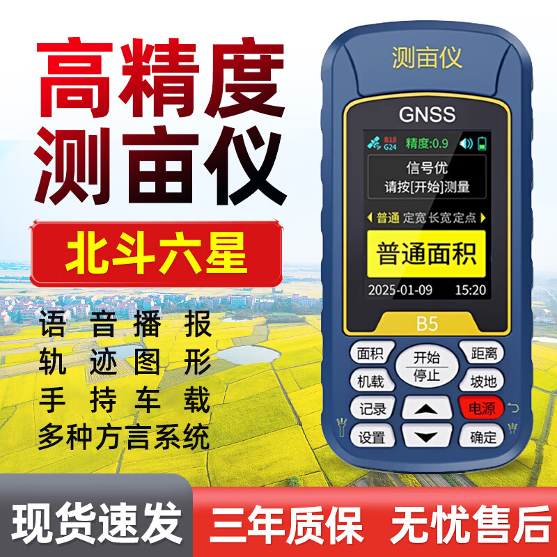 易力測畝儀高精度手持北斗GPS土地面積田畝地畝農機收割機車(chē)載測量?jì)x 標準標(六星+手持車(chē)載+語(yǔ)音圖形