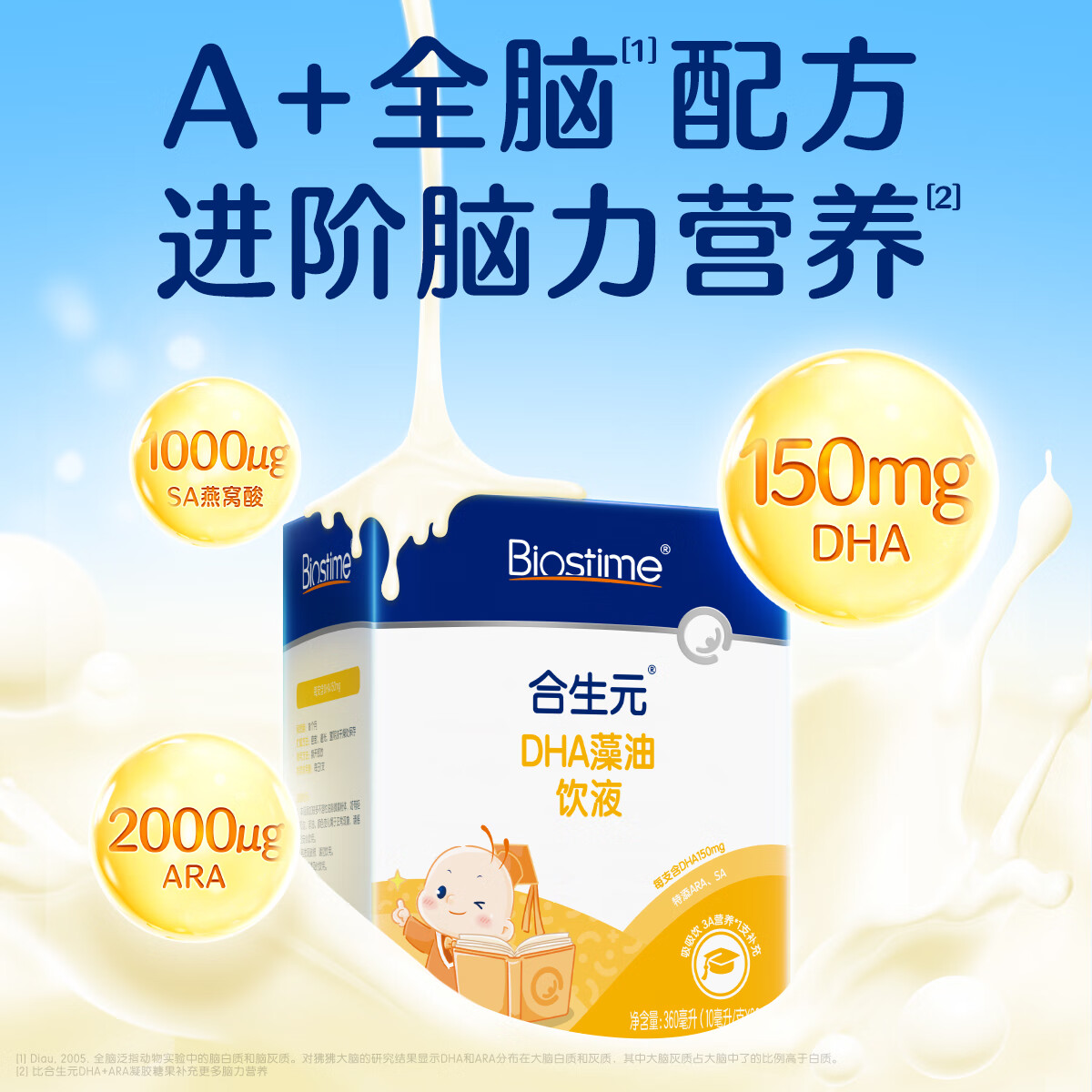 合生元(BIOSTIME)婴幼儿藻油非鱼肝油DHA36支孕妇青少年学生补脑增强记忆 DHA口服液10ml*36支