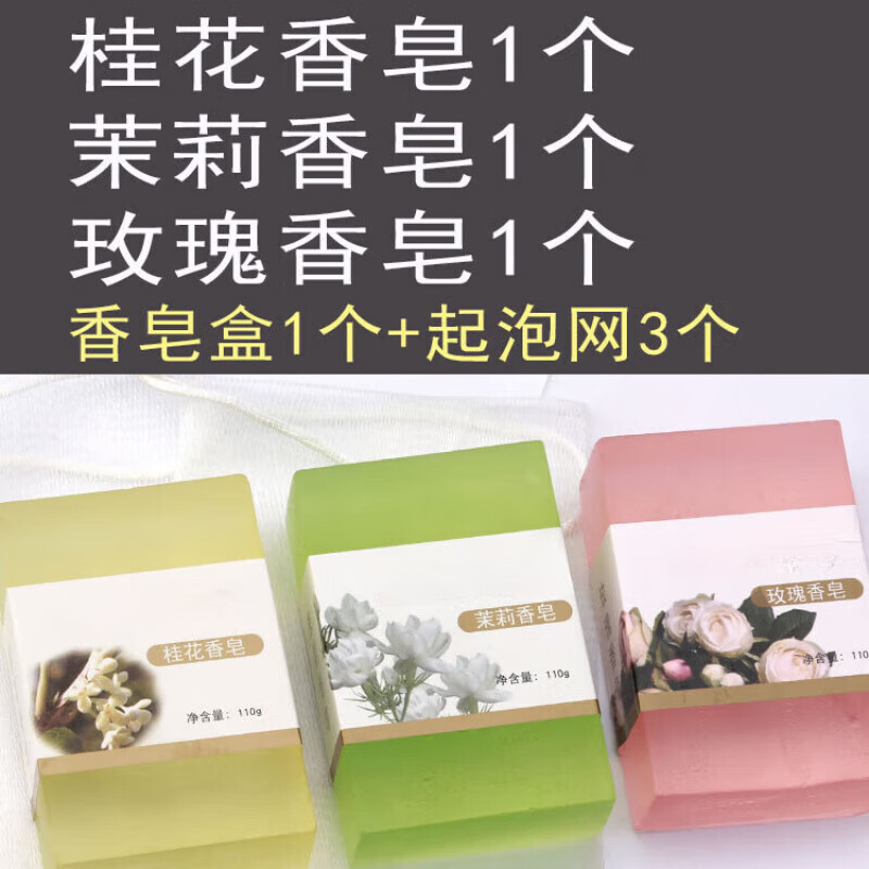 遇見香芬桂花香皂110g 洗澡沐浴透明香皂 洗臉手工皂清潔全身皂 110g桂花+茉莉+玫瑰香皂+盒子1