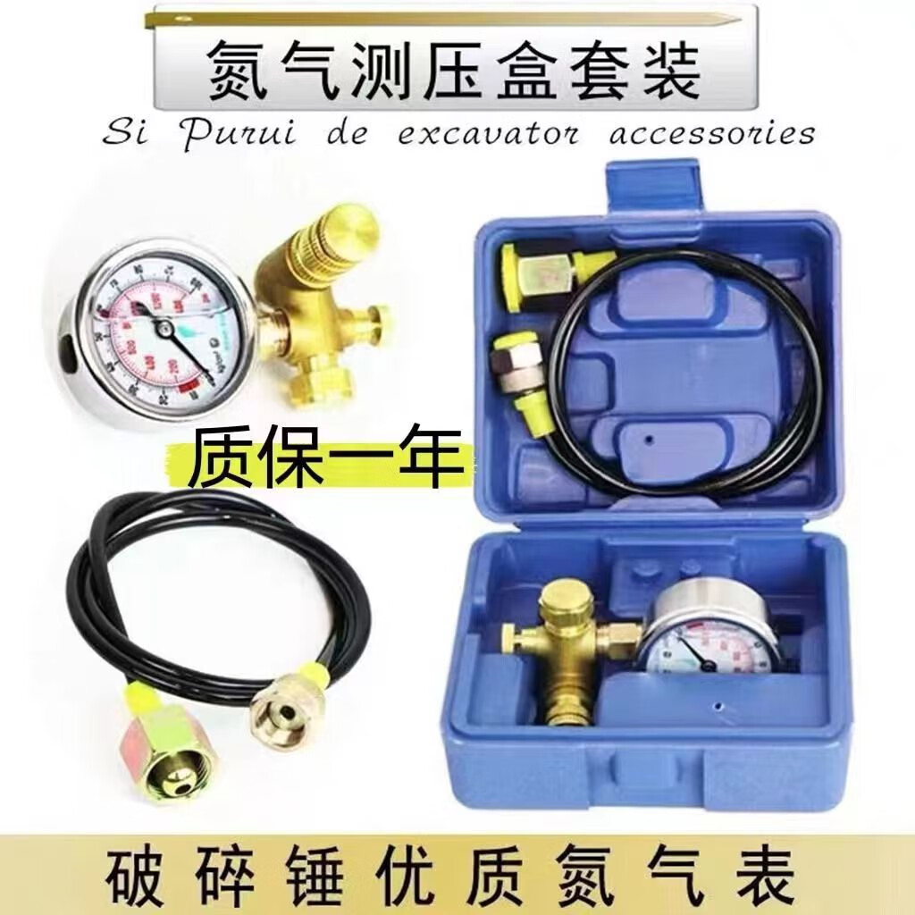 语森忆破碎锤氮气表 通用表挖掘机加气 充氮装置 破碎锤配件炮头加气