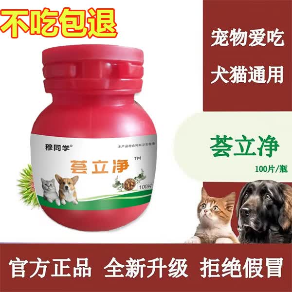 荟立净三代升级版驱虫药猫咪狗狗驱虫通用内外一体驱虫奶香味 1瓶【猫狗同用】