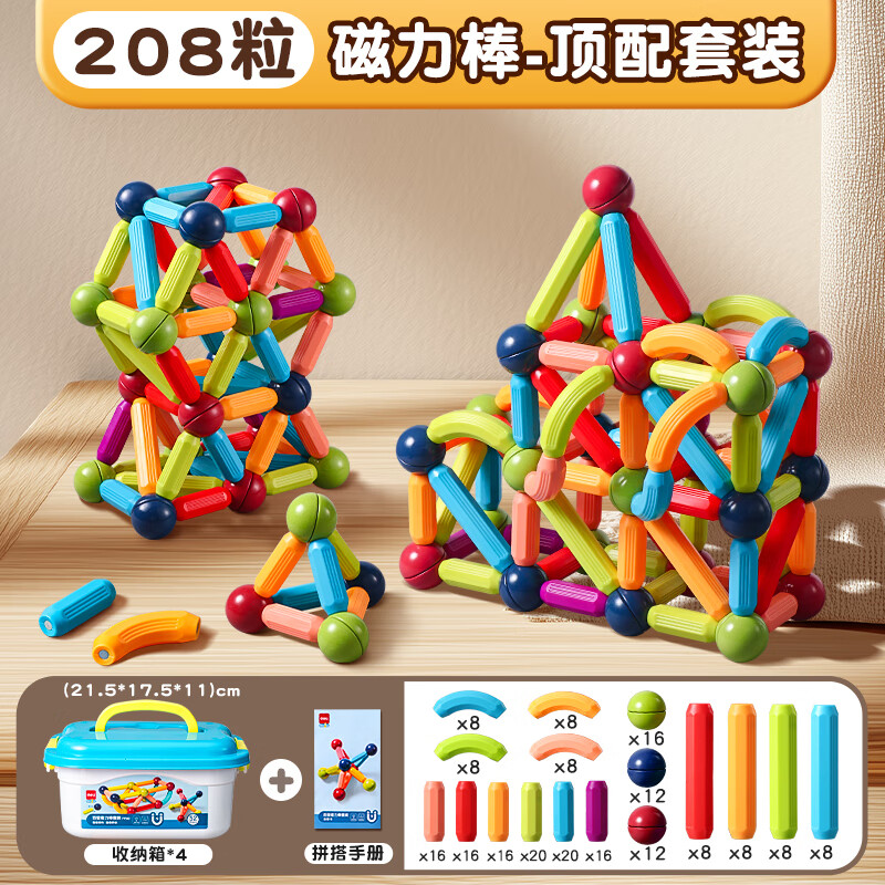 得力（deli）百变磁力棒片儿童益智玩具拼装磁铁积木开发宝宝动脑思维早教教具 【顶配】208粒+送收纳盒*4 无规格