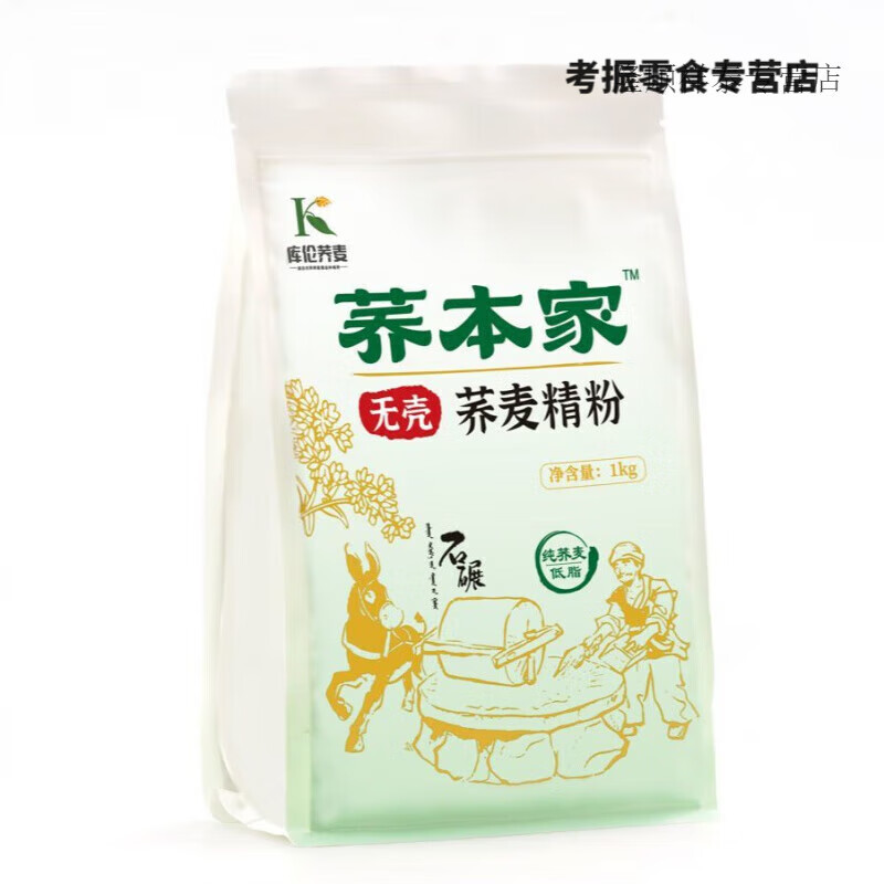 【無(wú)麩質(zhì)】蕎本家蕎麥粉面粉通用無(wú)麩質(zhì)蕎麥粉不含小麥 不含蛋奶 蕎麥精粉1kg