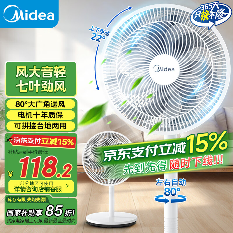 美的(Midea)电风扇 家用七叶立式落地扇宿舍卧室轻音节能摇头桌面小风扇大风力空气循环风扇 SAF30AC