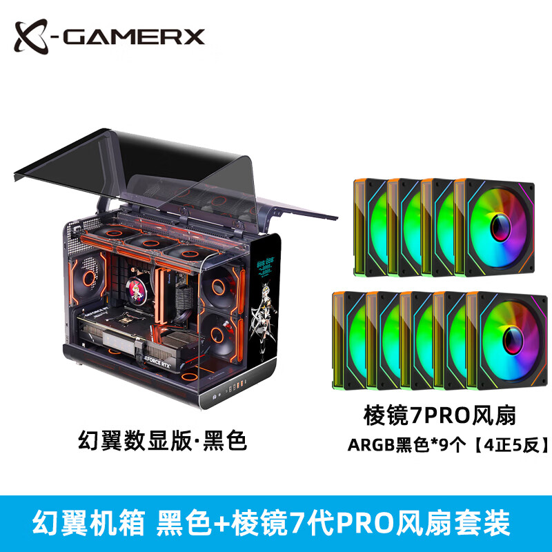 未知玩家幻翼机箱数显LCD版屏显无立柱海景房曲面玻璃MATX带屏幕台式机360水冷Type-C桌面游戏电脑机箱 幻翼 黑色数显版+棱镜7PRO风扇9个【4正5反】