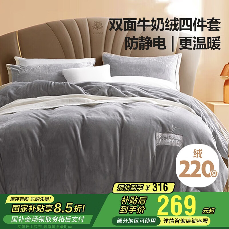 馨而乐（Bravo）富安娜出品床上四件套牛奶绒床单被套法兰绒防静电双人套件1.8米