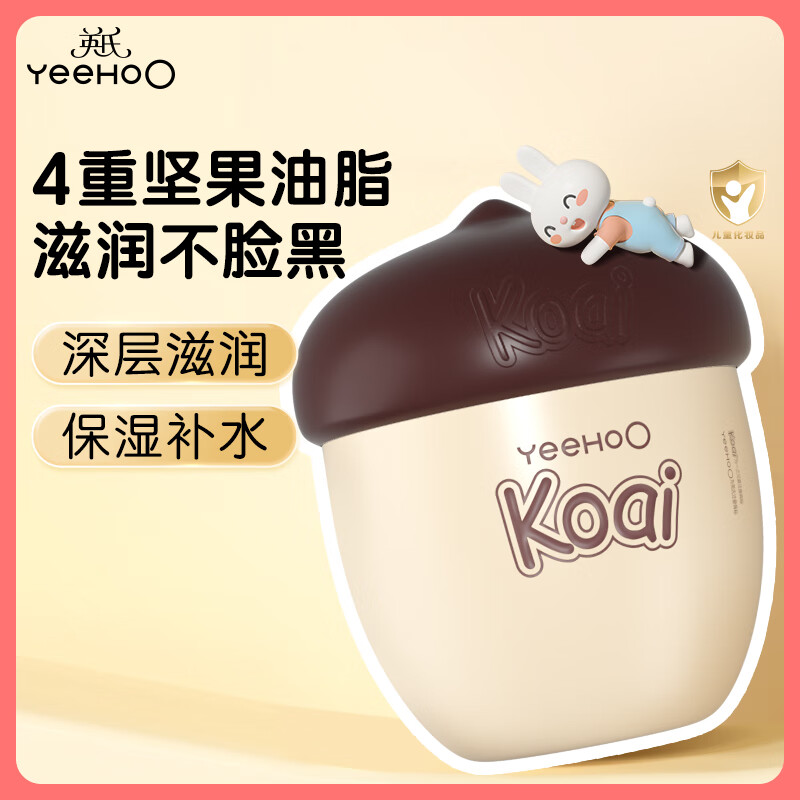 英氏儿童面霜 婴儿面霜 0-3岁宝宝保湿霜新生儿补水润肤乳坚果霜50g