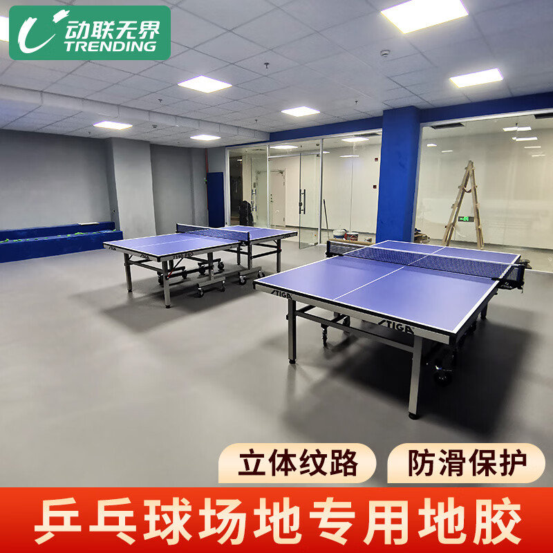 動(dòng)聯(lián)無界 乒乓球地膠室內(nèi)專用pvc運(yùn)動(dòng)地板防滑耐磨減震塑膠地墊 普及型寶石紋4.5mm/平方