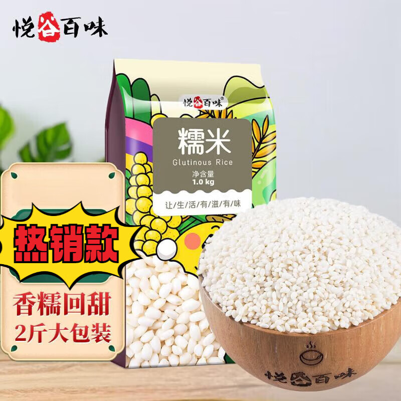 悅谷百味（DEHE.YGBW） 血糯米2斤（雜糧粗糧  黑糯米紅米 臘八粥米飯伴侶 江米 糯米1kg