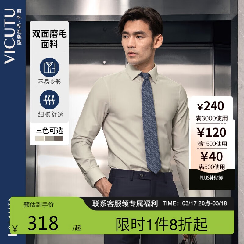 威可多（VICUTU）男士商務(wù)通勤打底襯衣VBS88351005 灰綠 185/B/43 