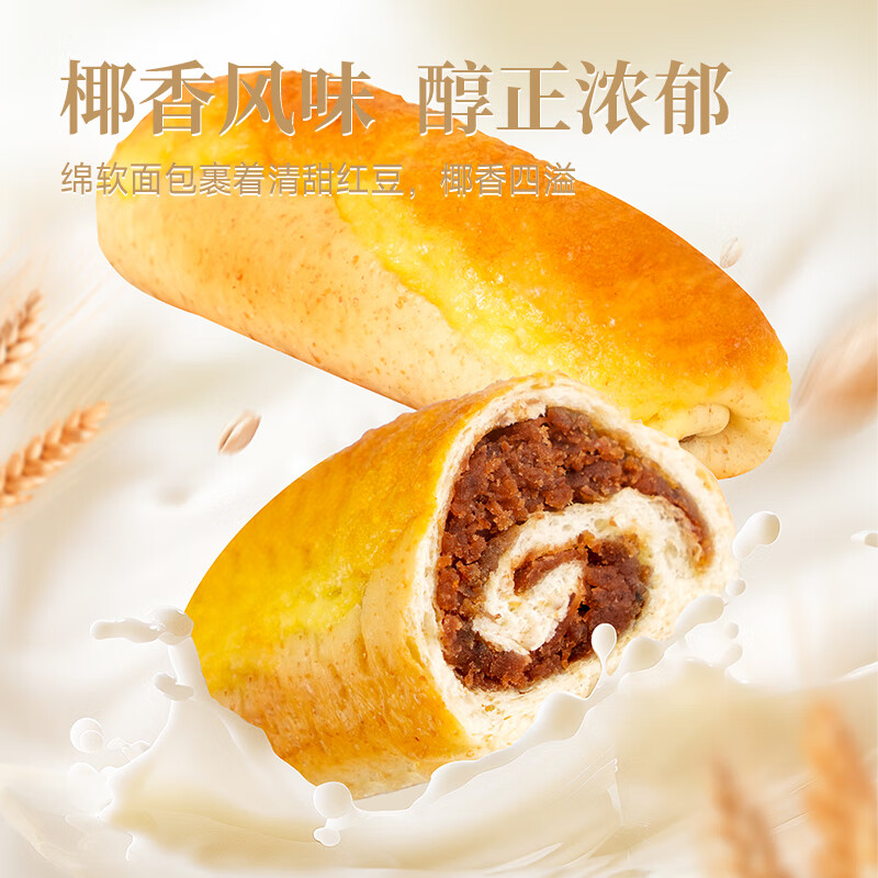 三只松鼠全麦椰香红豆卷1000g