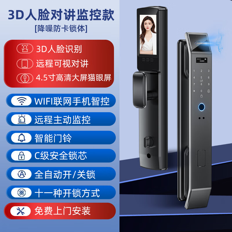 欧铂3D人脸识别智能锁全自动指纹锁家用防盗门锁猫眼可视密码锁 3D人脸识别款+猫眼+对讲+监控 上门安装