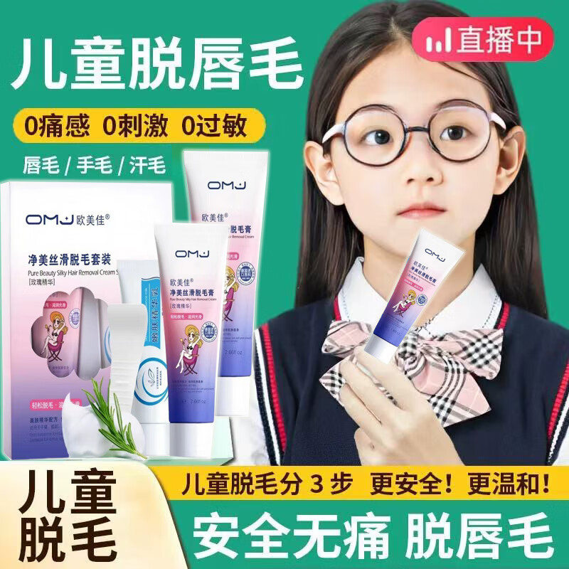 兒童脫毛膏男女青少年專用無刺激溫和無痛去唇毛腋手毛全身學(xué)生根神器 單盒體驗(yàn)裝