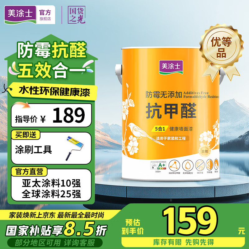 美涂士乳膠漆防霉抗甲醛五合一環(huán)保凈味無(wú)添加墻面漆室內自刷家用6.5KG