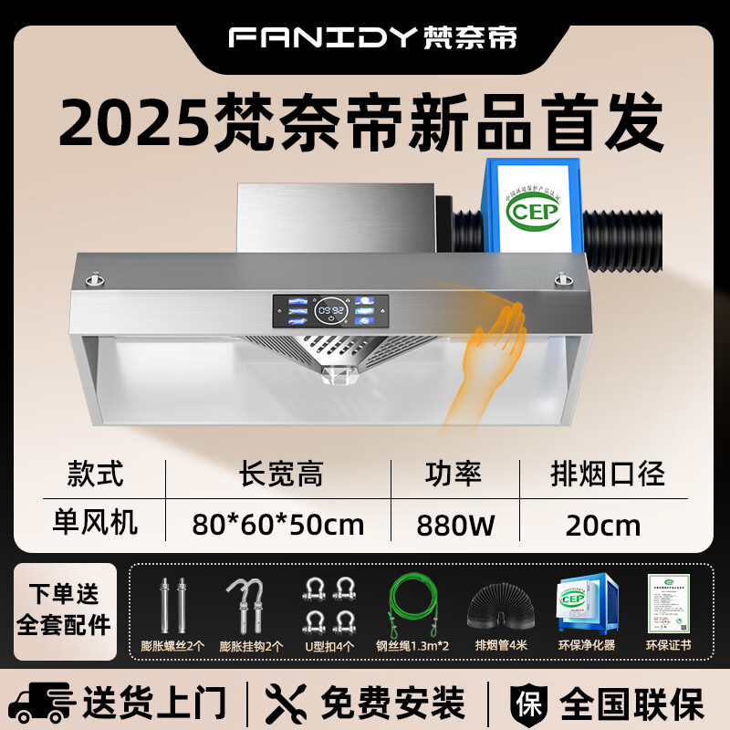 梵奈帝抽油煙機(jī)商用大吸力油煙凈化器一體機(jī)炸雞飯店餐飲低空排放 包安裝[2025變頻增壓觸屏款/環(huán)保