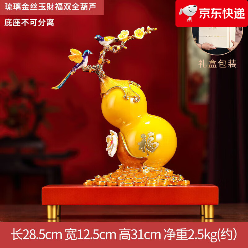 禮家興（LIJIAXING）琉璃玉葫蘆擺件客廳酒柜電視柜裝飾品新居喬遷開業(yè)禮品 JTF琉璃金絲玉財福雙全葫蘆+底座