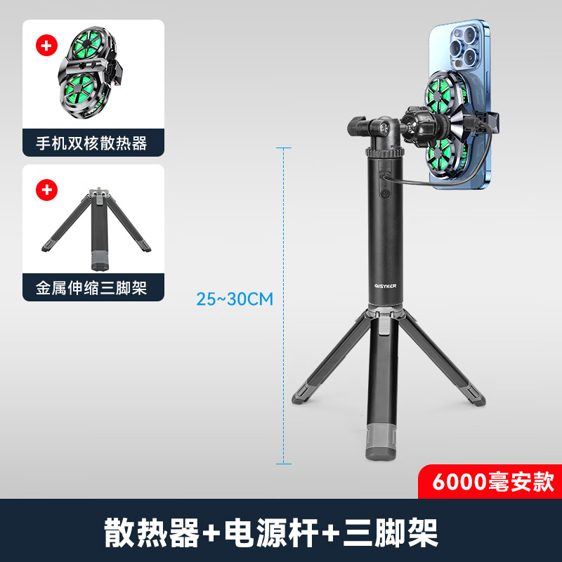 IMVP【电源户外手机直播支架】手持散热器自拍杆支架手机降温制冷户外走播移动vlog拍摄视频三脚架 电源杆+散热器+金属桌面支架