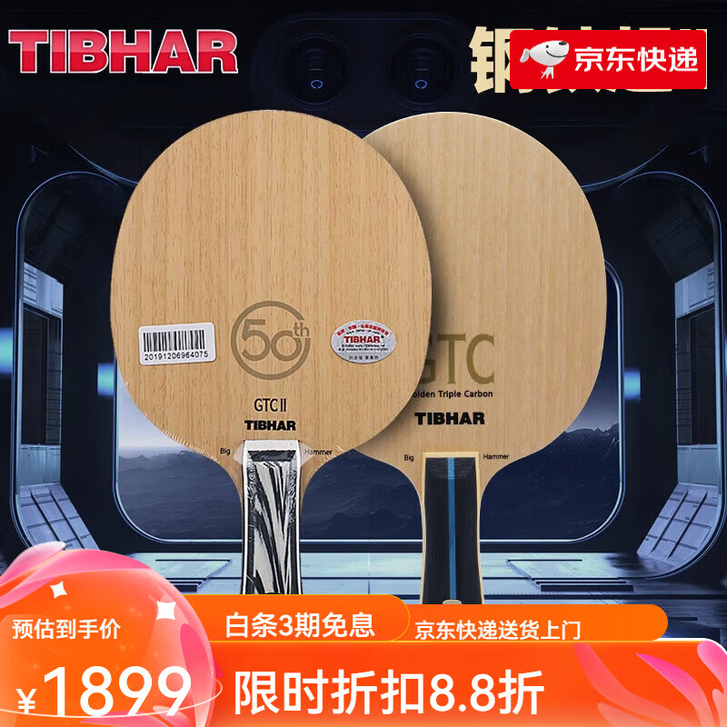 挺拔（TIBHAR）德國TIBHAR底板鋼鐵超2代乒乓球底板碳纖維乒乓球拍底板快攻 直拍 鋼鐵超 -CS_短手柄
