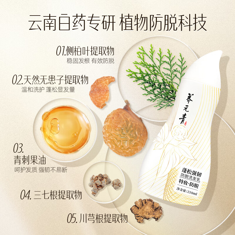 养元青洗发水控油强根健发去屑黑葫芦强韧蓬松金葫芦防脱洗发乳 【防脱护发】蓬松强韧210ml*2+护发素210g