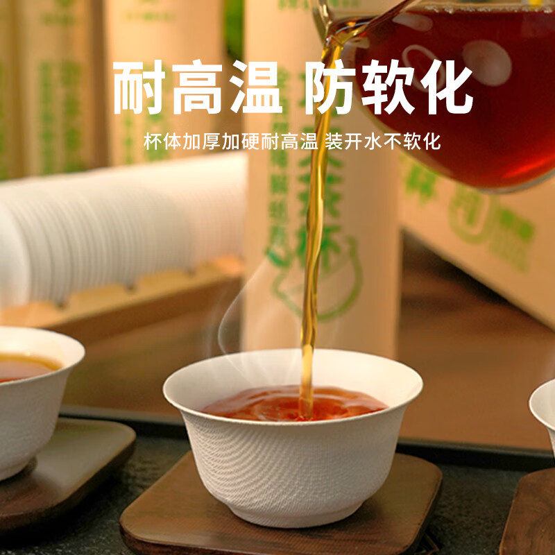 纤模社一次性功夫茶杯耐高温加厚降解纸杯待客招待免洗环保可降解 一次性环客功夫茶杯1筒60只*10筒